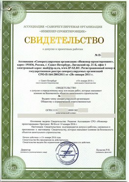Свидетельство о допуске к проектным работа Ленинск-Кузнецкий СРО в проектировании